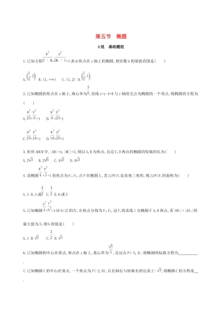 高考数学一轮复习 第九章 平面解析几何 第五节 椭圆作业本 理-人教版高三数学试题