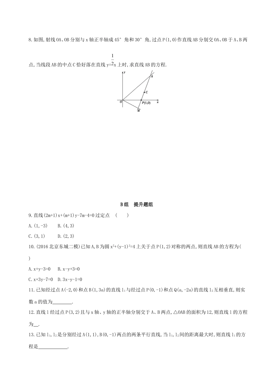 高考数学一轮复习 第九章 平面解析几何 第一节 直线的倾斜角与斜率、直线的方程夯基提能作业本 文-人教版高三数学试题_第2页