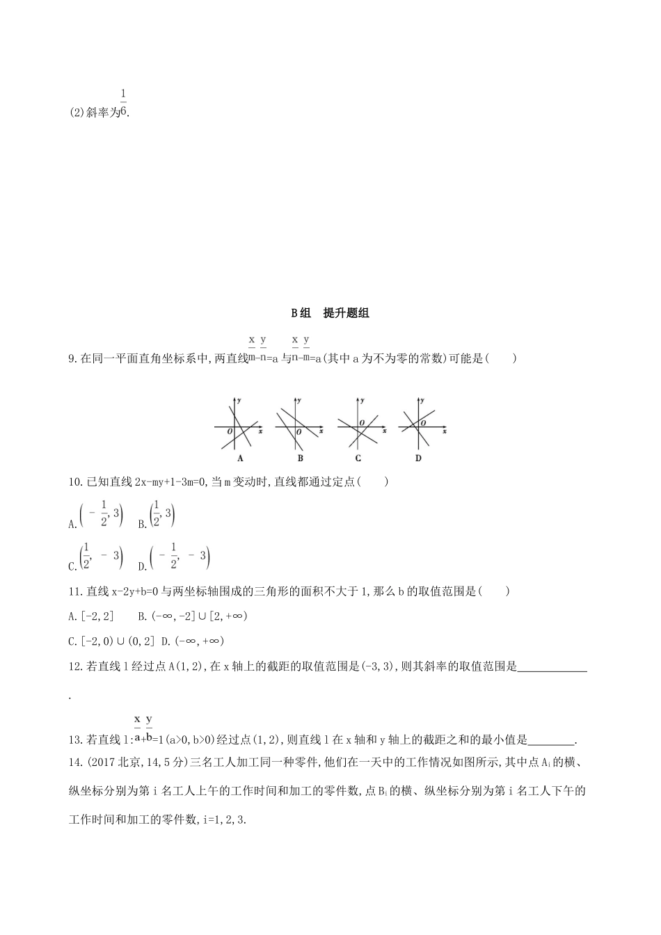 高考数学一轮复习 第九章 平面解析几何 第一节 直线的倾斜角与斜率、直线的方程作业本 理-人教版高三数学试题_第2页