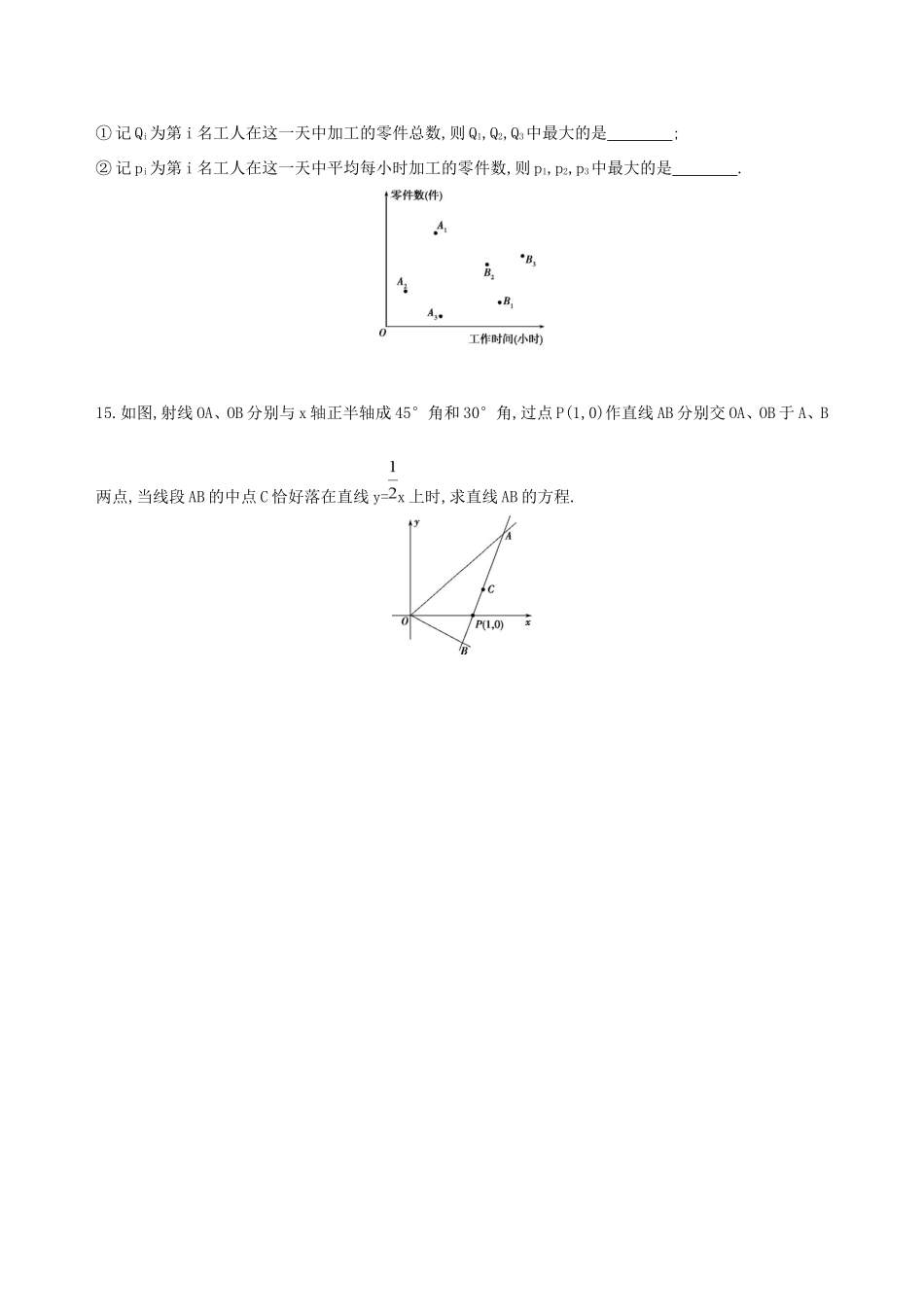 高考数学一轮复习 第九章 平面解析几何 第一节 直线的倾斜角与斜率、直线的方程作业本 理-人教版高三数学试题_第3页