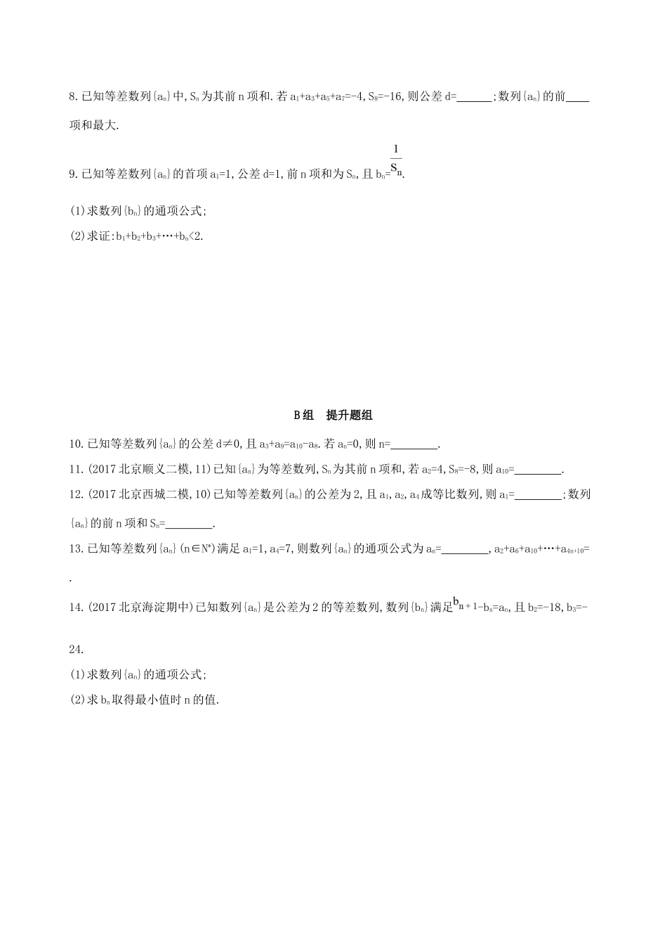 高考数学一轮复习 第六章 数列 第二节 等差数列及其前n项和作业本 理-人教版高三数学试题_第2页