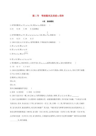 高考数学一轮复习 第六章 数列 第二节 等差数列及其前n项和作业本 理-人教版高三数学试题
