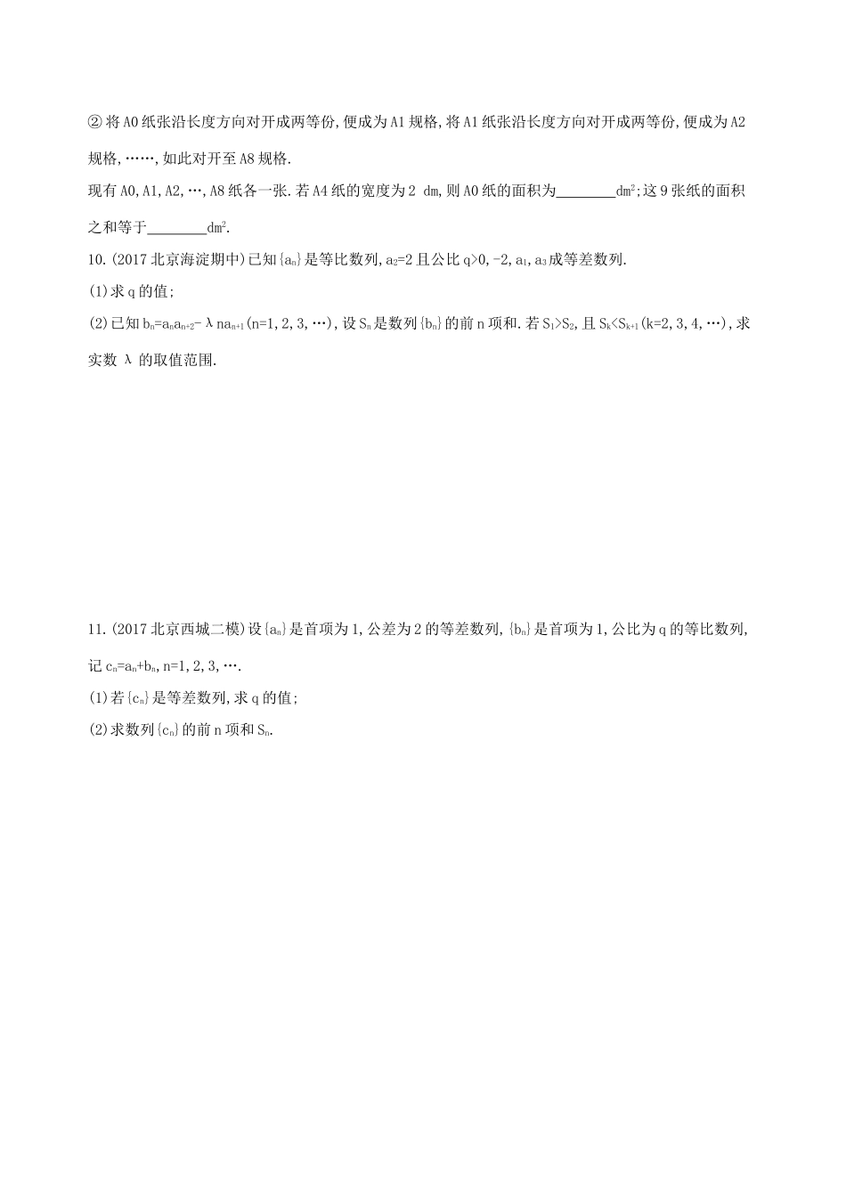 高考数学一轮复习 第六章 数列 第三节 等比数列及其前n项和夯基提能作业本 文-人教版高三数学试题_第2页