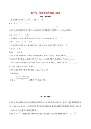 高考数学一轮复习 第六章 数列 第三节 等比数列及其前n项和夯基提能作业本 文-人教版高三数学试题