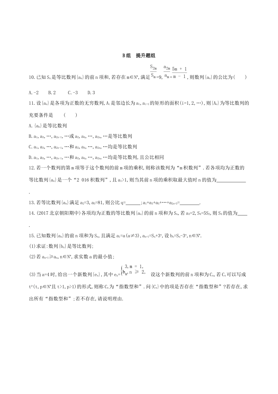 高考数学一轮复习 第六章 数列 第三节 等比数列及其前n项和作业本 理-人教版高三数学试题_第2页