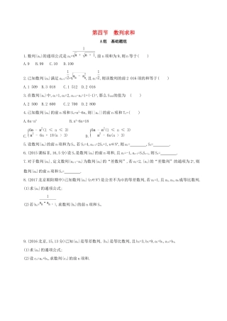 高考数学一轮复习 第六章 数列 第四节 数列求和夯基提能作业本 文-人教版高三数学试题