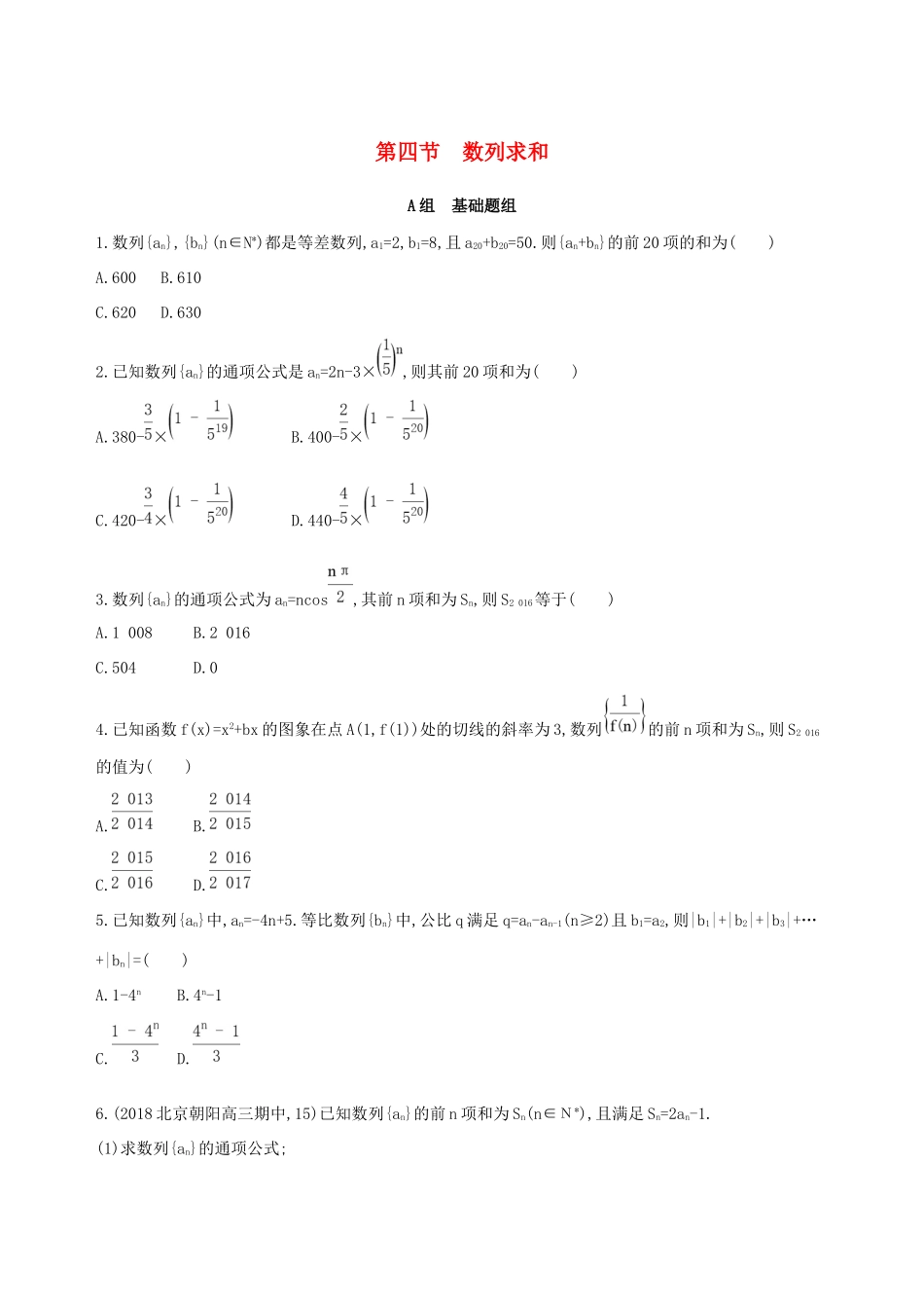 高考数学一轮复习 第六章 数列 第四节 数列求和作业本 理-人教版高三数学试题_第1页