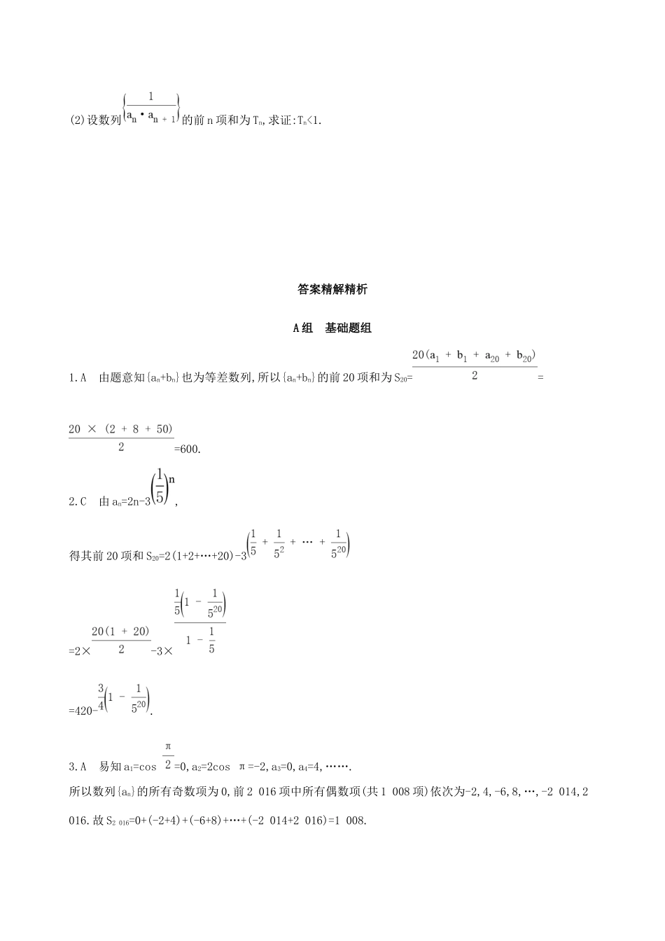 高考数学一轮复习 第六章 数列 第四节 数列求和作业本 理-人教版高三数学试题_第3页