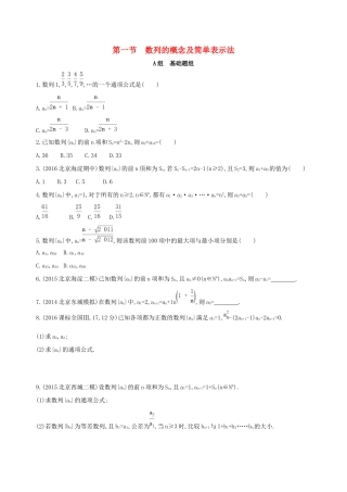 高考数学一轮复习 第六章 数列 第一节 数列的概念及简单表示法夯基提能作业本 文-人教版高三数学试题