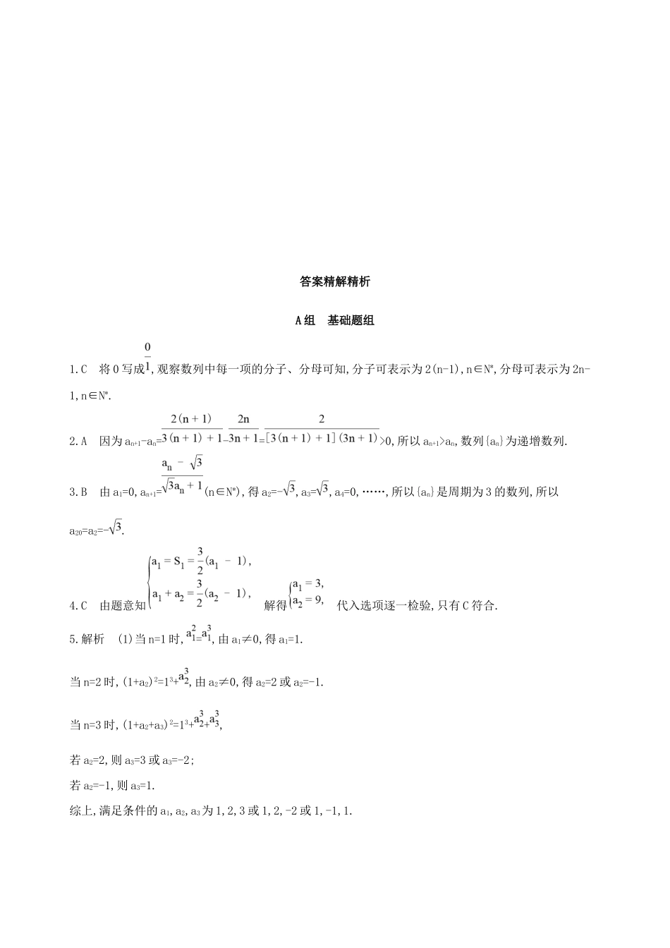 高考数学一轮复习 第六章 数列 第一节 数列的概念及简单表示法作业本 理-人教版高三数学试题_第3页