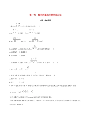 高考数学一轮复习 第六章 数列 第一节 数列的概念及简单表示法作业本 理-人教版高三数学试题