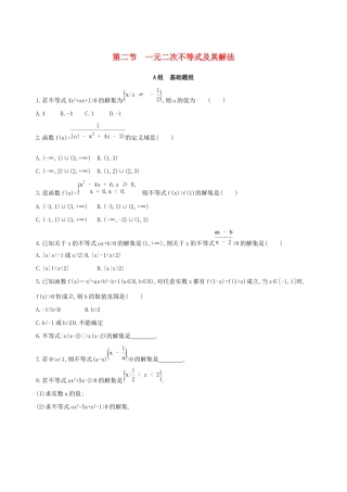 高考数学一轮复习 第七章 不等式 第二节 一元二次不等式及其解法作业本 理-人教版高三数学试题