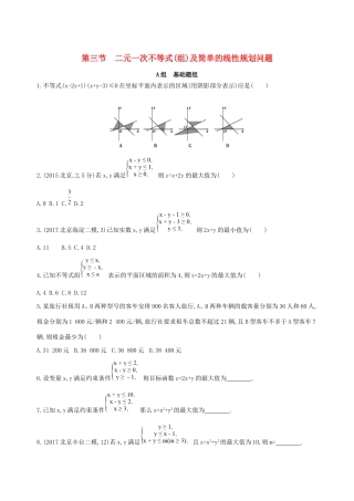 高考数学一轮复习 第七章 不等式 第三节 二元一次不等式(组)及简单的线性规划问题作业本 理-人教版高三数学试题