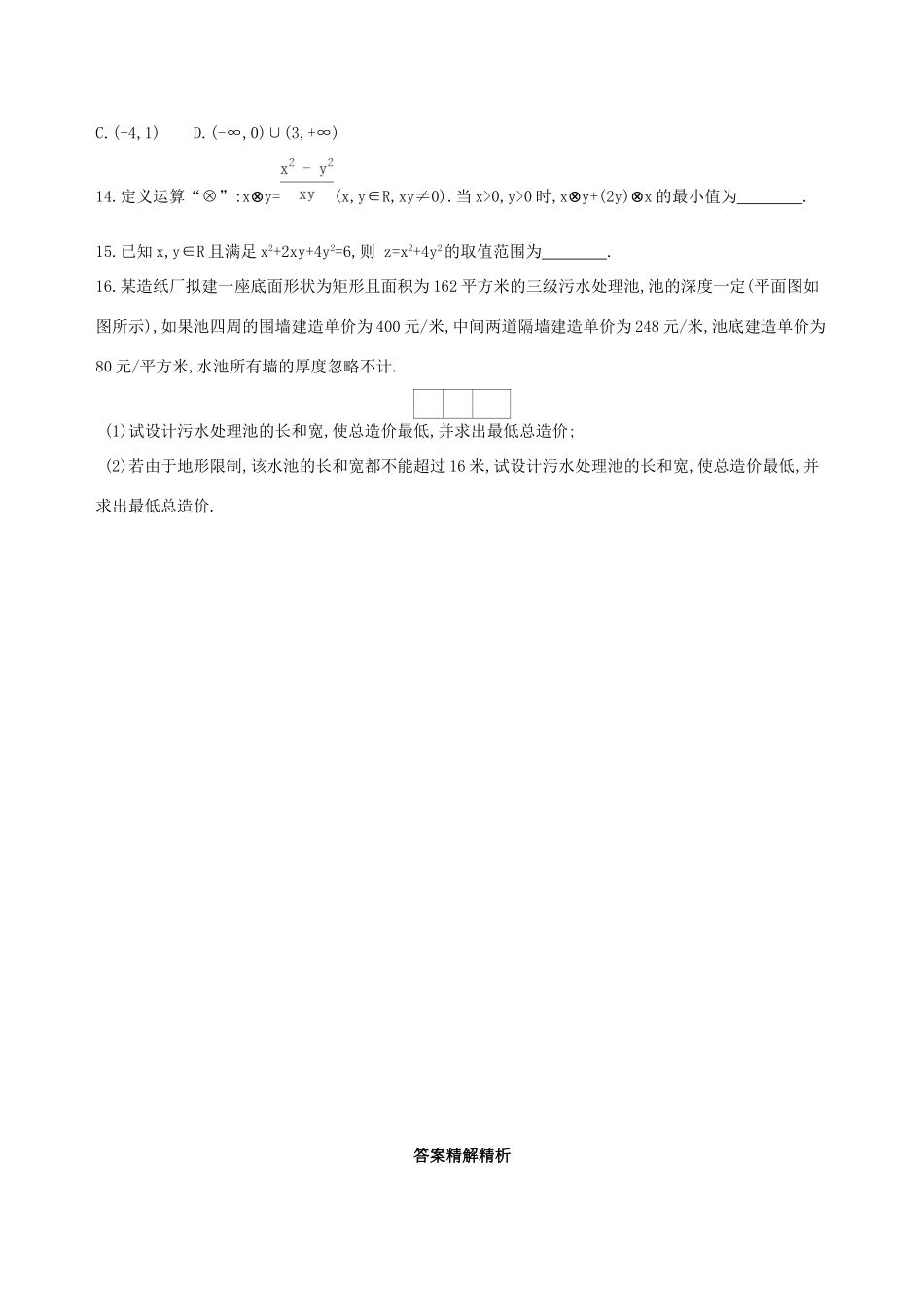 高考数学一轮复习 第七章 不等式 第四节 基本不等式及其应用夯基提能作业本 文-人教版高三数学试题_第3页