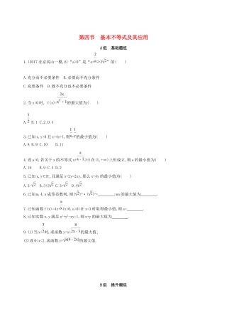 高考数学一轮复习 第七章 不等式 第四节 基本不等式及其应用作业本 理-人教版高三数学试题
