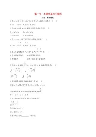 高考数学一轮复习 第七章 不等式 第一节 不等关系与不等式夯基提能作业本 文-人教版高三数学试题