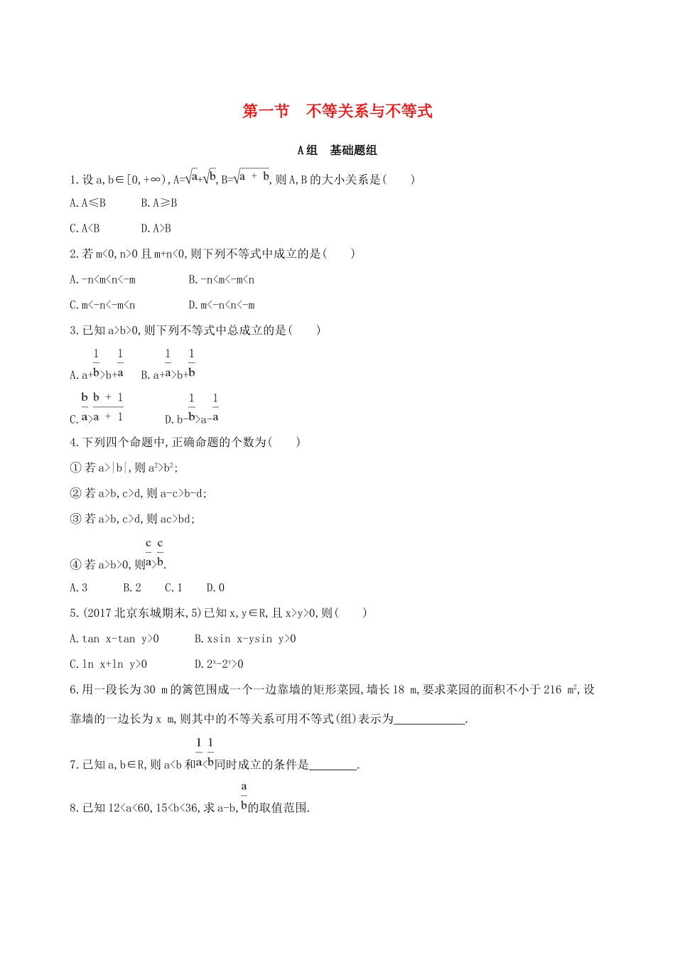 高考数学一轮复习 第七章 不等式 第一节 不等关系与不等式作业本 理-人教版高三数学试题_第1页