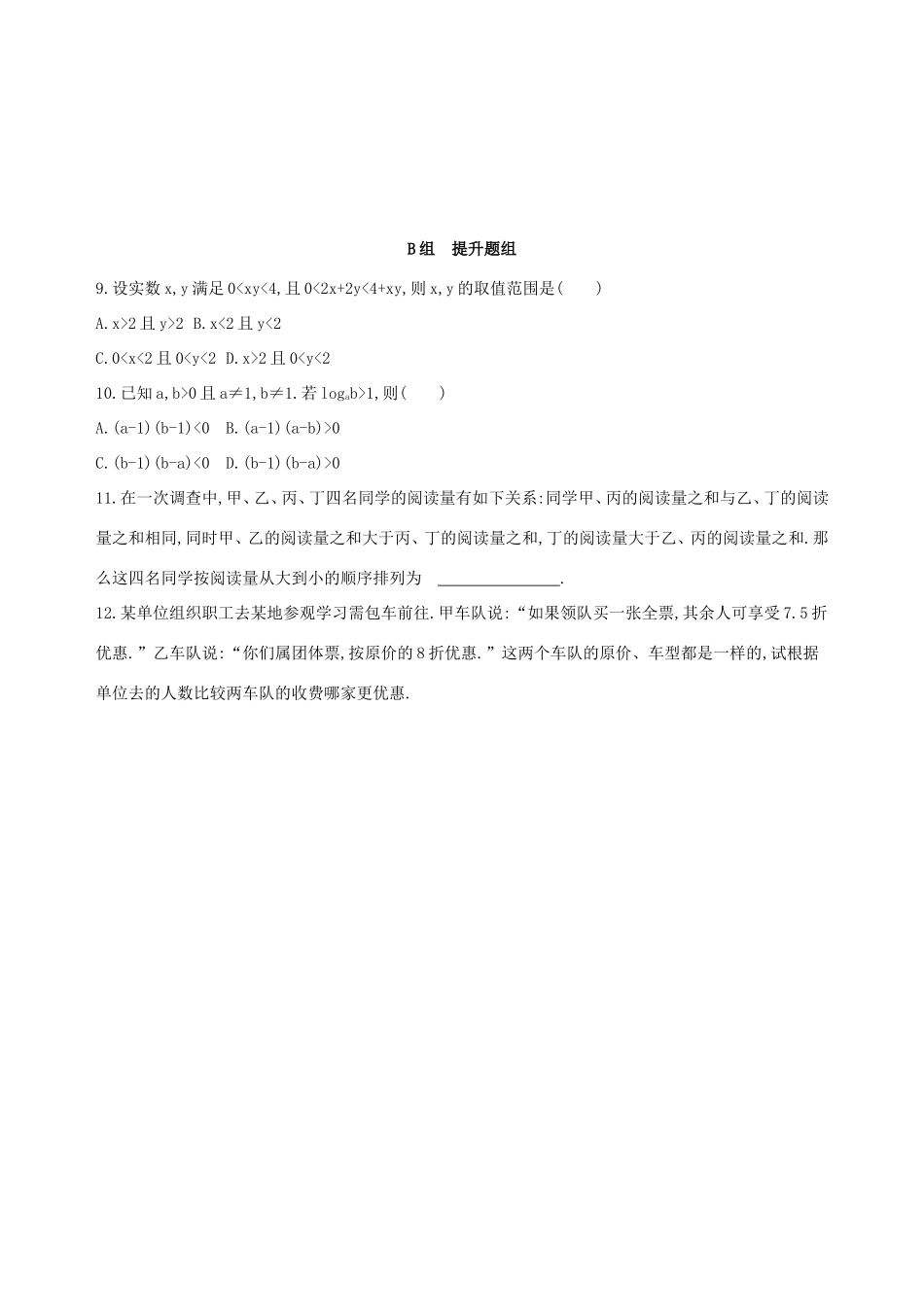 高考数学一轮复习 第七章 不等式 第一节 不等关系与不等式作业本 理-人教版高三数学试题_第2页