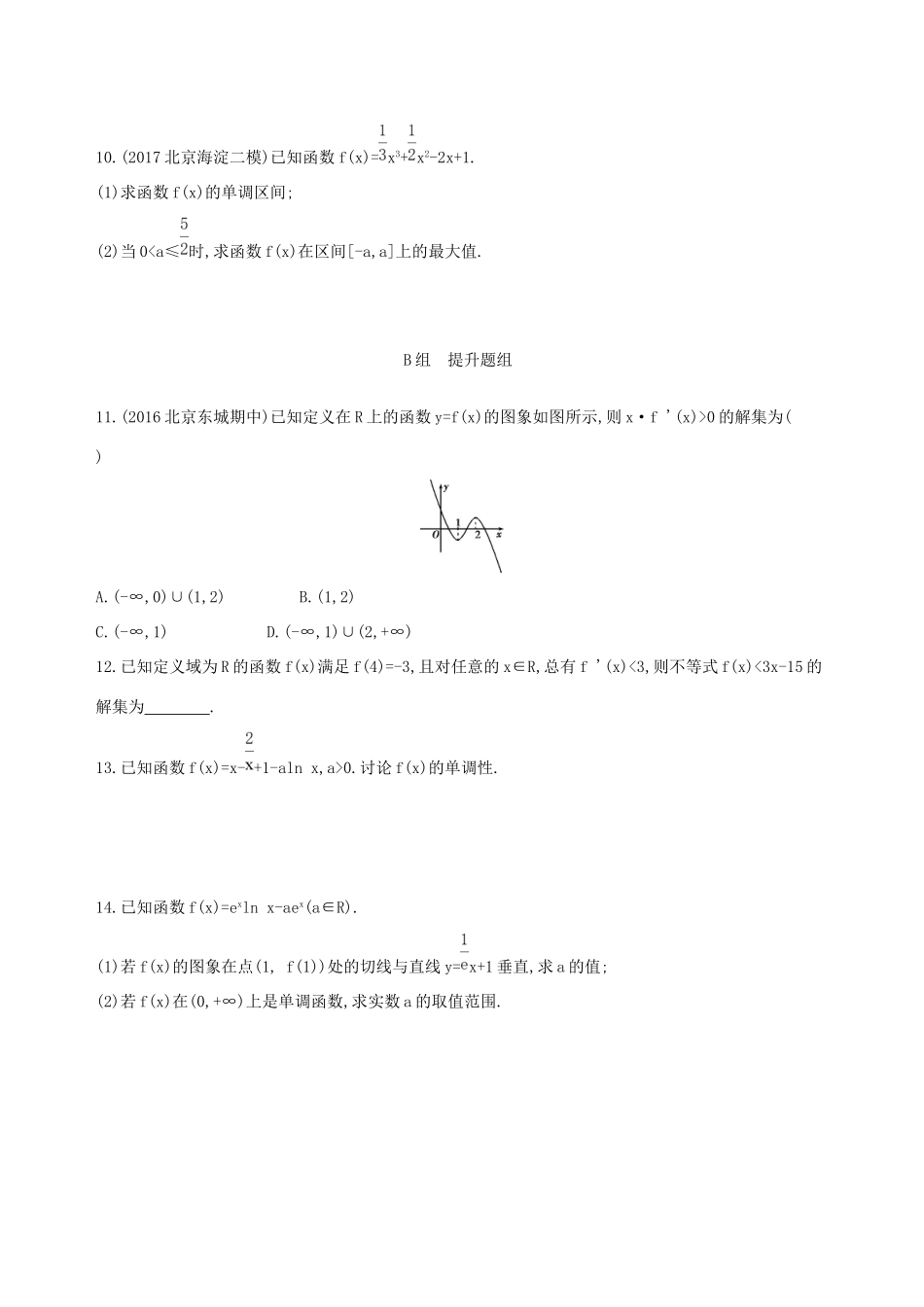 高考数学一轮复习 第三章 导数及其应用 第二节 导数与函数的单调性夯基提能作业本 文-人教版高三数学试题_第2页