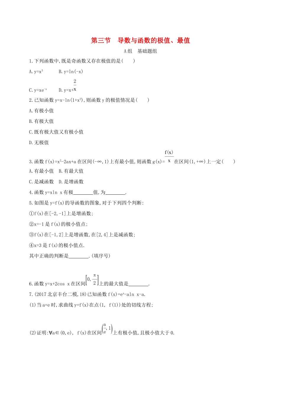 高考数学一轮复习 第三章 导数及其应用 第三节 导数与函数的极值、最值作业本 理-人教版高三数学试题_第1页