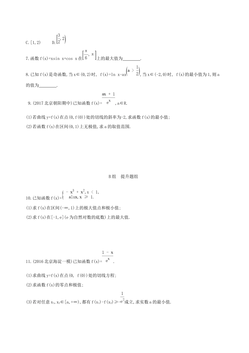 高考数学一轮复习 第三章 导数及其应用 第三节 导数与函数的极值与最值夯基提能作业本 文-人教版高三数学试题_第2页