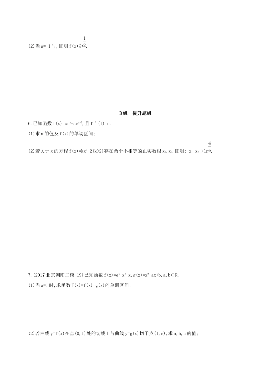 高考数学一轮复习 第三章 导数及其应用 第四节 导数的综合应用作业本 理-人教版高三数学试题_第2页