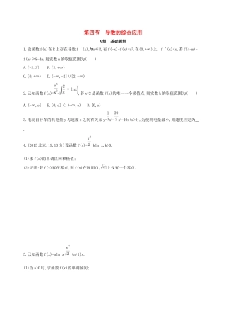 高考数学一轮复习 第三章 导数及其应用 第四节 导数的综合应用作业本 理-人教版高三数学试题