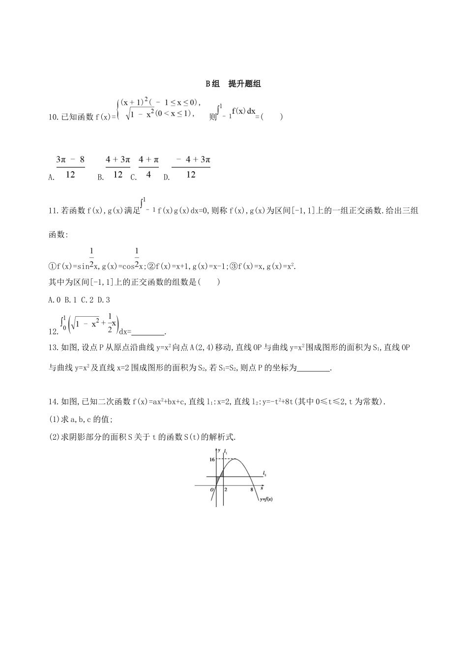 高考数学一轮复习 第三章 导数及其应用 第五节 定积分与微积分基本定理作业本 理-人教版高三数学试题_第2页
