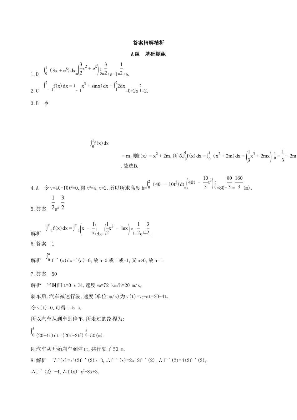 高考数学一轮复习 第三章 导数及其应用 第五节 定积分与微积分基本定理作业本 理-人教版高三数学试题_第3页