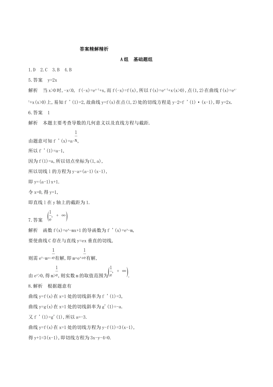 高考数学一轮复习 第三章 导数及其应用 第一节 变化率与导数、导数的计算夯基提能作业本 文-人教版高三数学试题_第3页