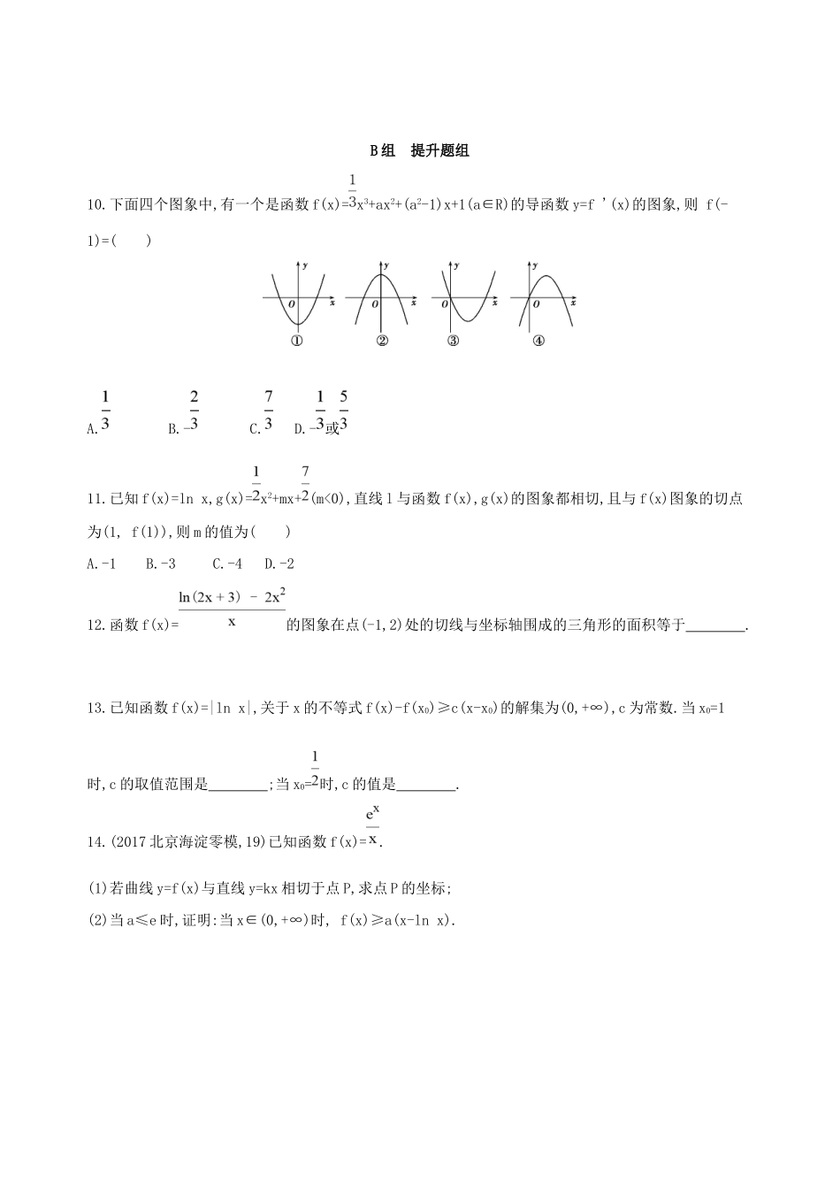 高考数学一轮复习 第三章 导数及其应用 第一节 变化率与导数、导数的计算作业本 理-人教版高三数学试题_第2页