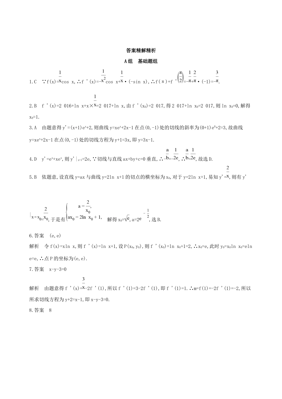 高考数学一轮复习 第三章 导数及其应用 第一节 变化率与导数、导数的计算作业本 理-人教版高三数学试题_第3页