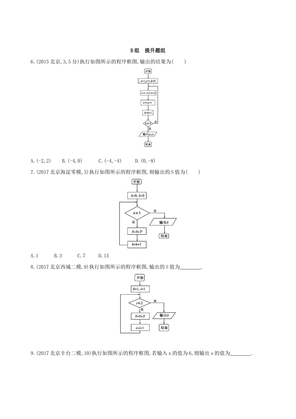 高考数学一轮复习 第十二章 复数、算法初步、推理与证明 第二节 算法与程序框图作业本 理-人教版高三数学试题_第3页