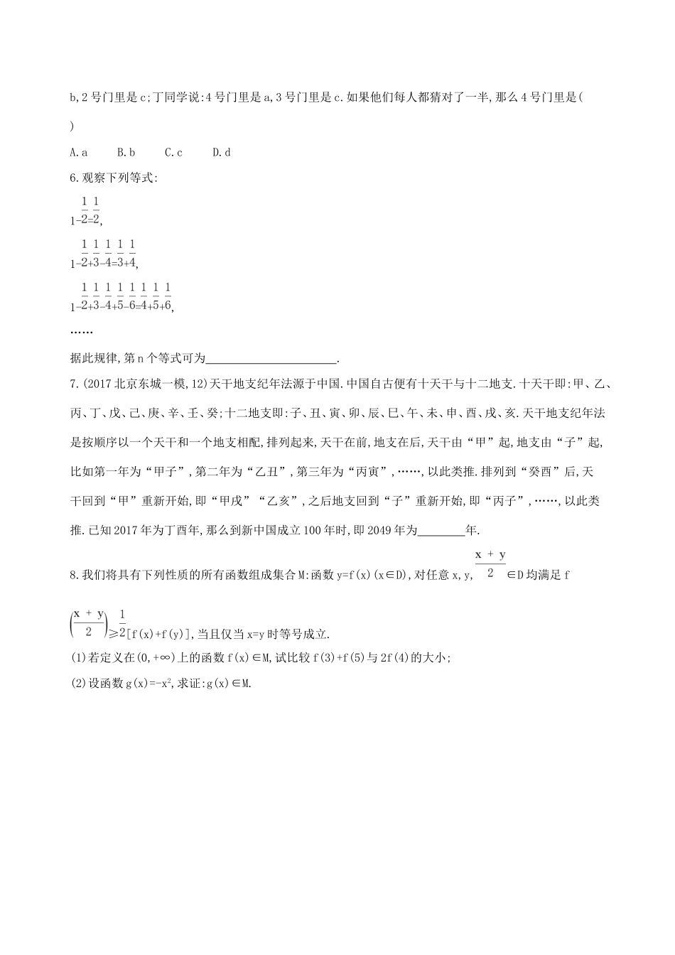 高考数学一轮复习 第十二章 复数、算法初步、推理与证明 第三节 合情推理与演绎推理作业本 理-人教版高三数学试题_第2页