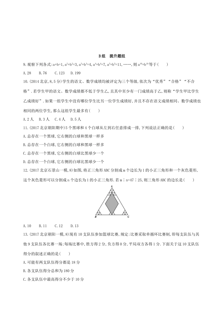 高考数学一轮复习 第十二章 复数、算法初步、推理与证明 第三节 合情推理与演绎推理作业本 理-人教版高三数学试题_第3页
