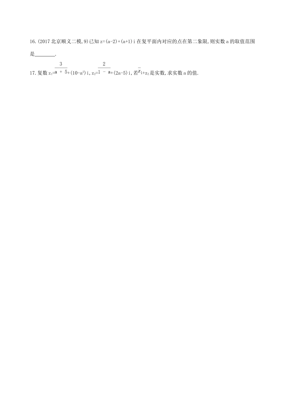 高考数学一轮复习 第十二章 复数、算法初步、推理与证明 第一节 数系的扩充与复数的引入作业本 理-人教版高三数学试题_第3页
