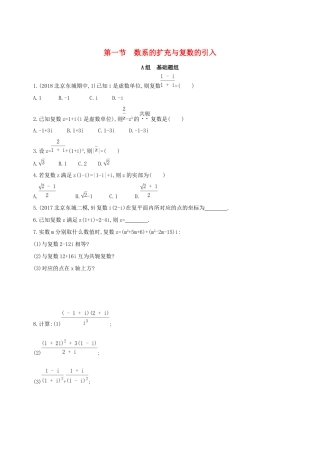 高考数学一轮复习 第十二章 复数、算法初步、推理与证明 第一节 数系的扩充与复数的引入作业本 理-人教版高三数学试题