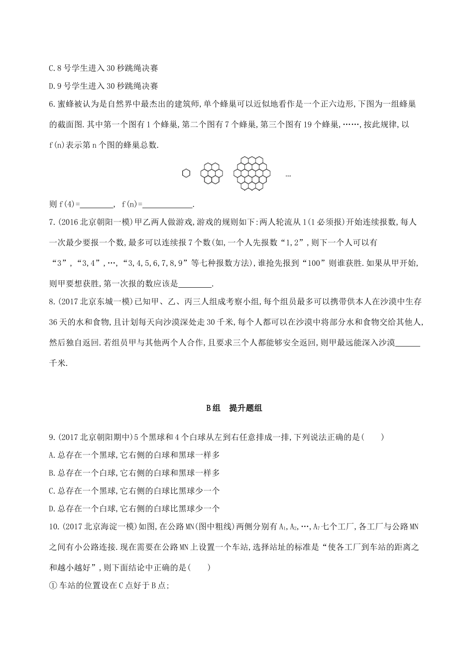 高考数学一轮复习 第十一章 复数、算法、推理与证明 第三节 合情推理与演绎推理夯基提能作业本 文-人教版高三数学试题_第2页