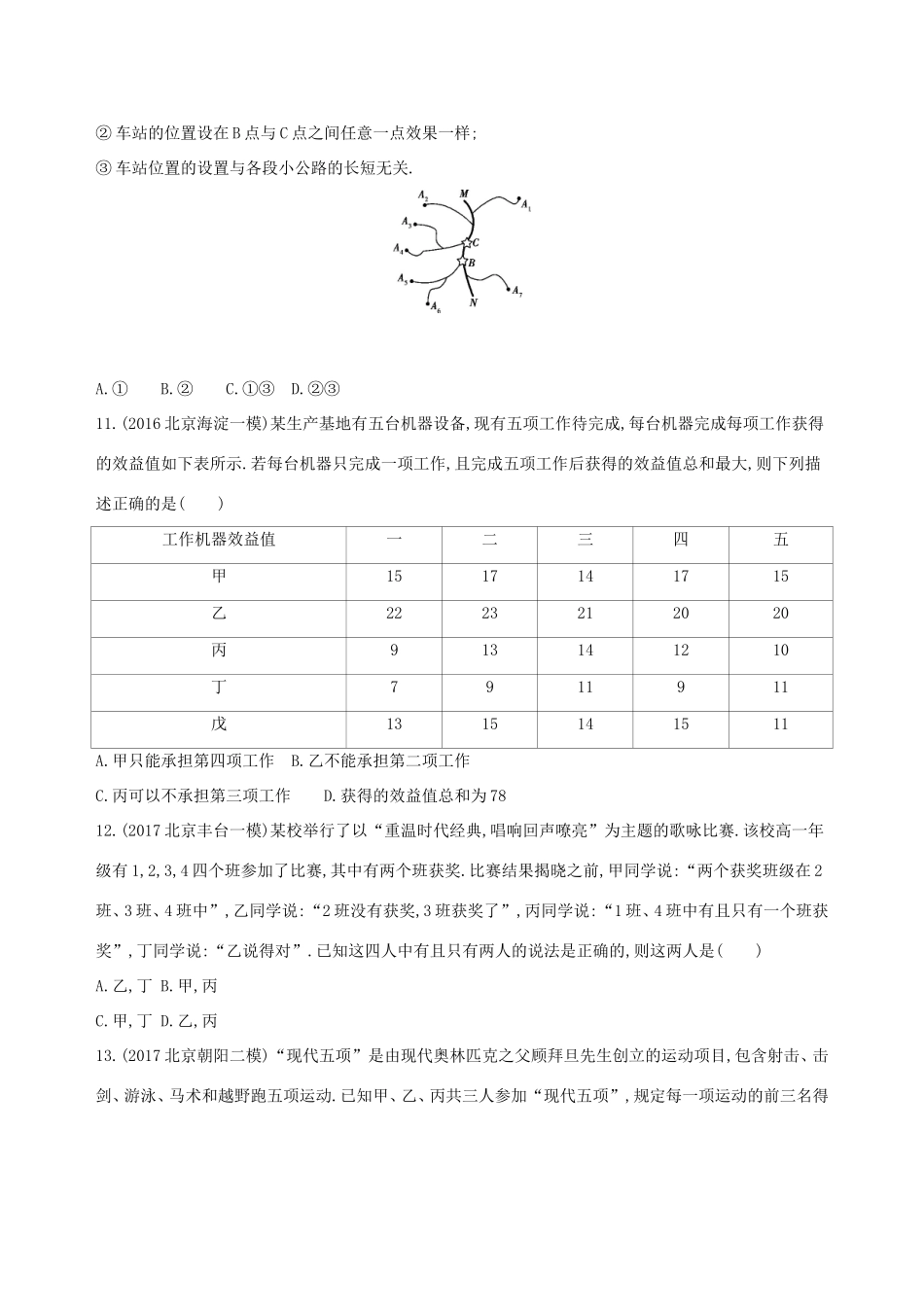 高考数学一轮复习 第十一章 复数、算法、推理与证明 第三节 合情推理与演绎推理夯基提能作业本 文-人教版高三数学试题_第3页