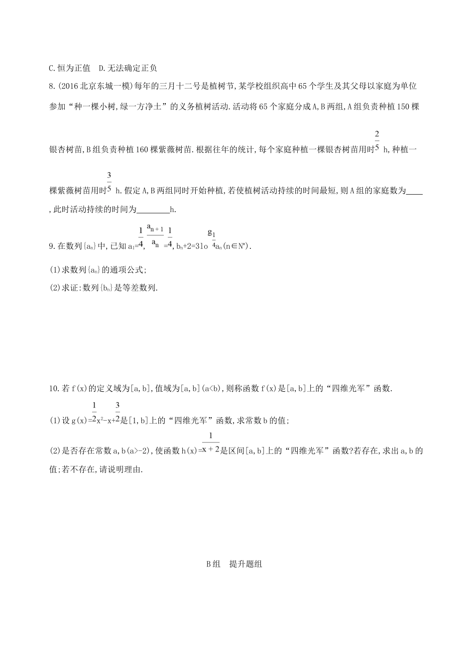 高考数学一轮复习 第十一章 复数、算法、推理与证明 第四节 直接证明与间接证明夯基提能作业本 文-人教版高三数学试题_第2页