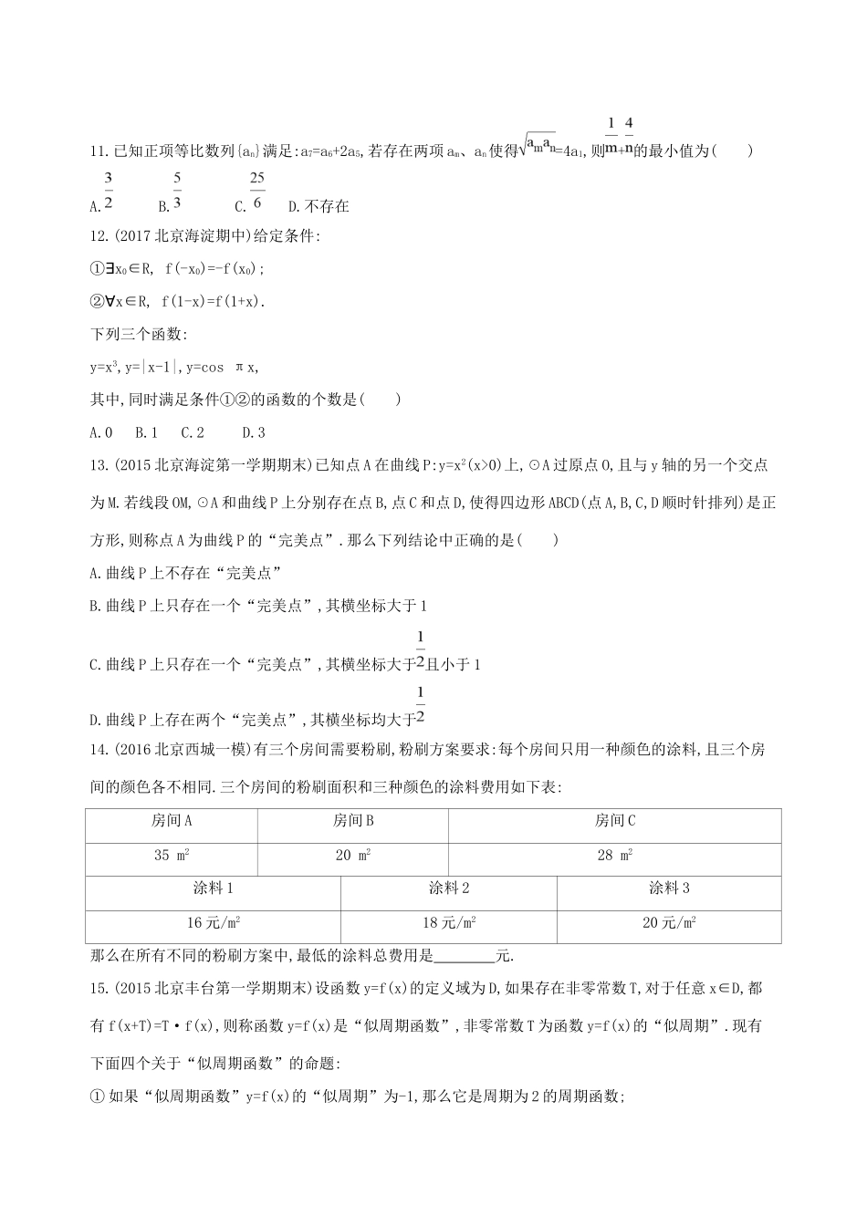 高考数学一轮复习 第十一章 复数、算法、推理与证明 第四节 直接证明与间接证明夯基提能作业本 文-人教版高三数学试题_第3页