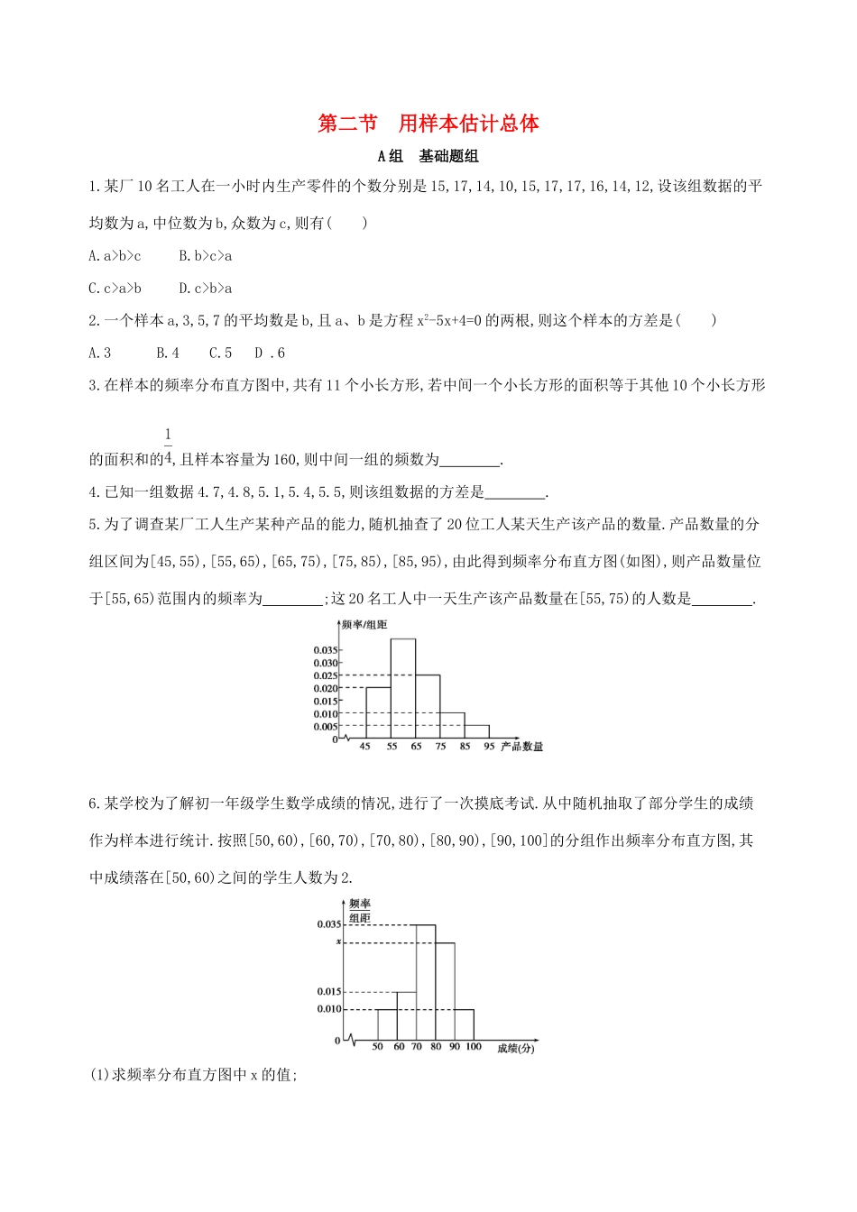 高考数学一轮复习 第十一章 统计 第二节 用样本估计总体作业本 理-人教版高三数学试题_第1页