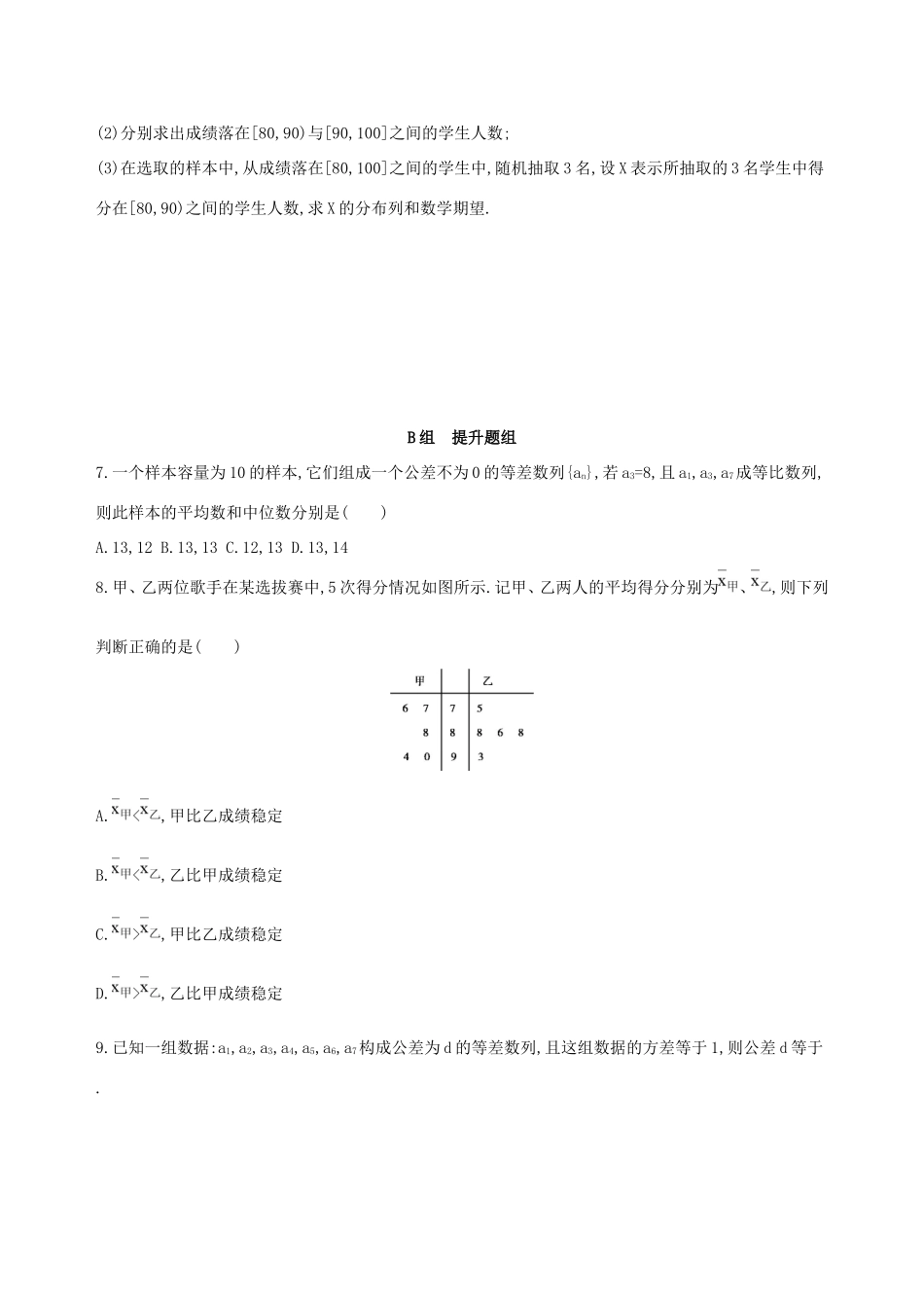 高考数学一轮复习 第十一章 统计 第二节 用样本估计总体作业本 理-人教版高三数学试题_第2页