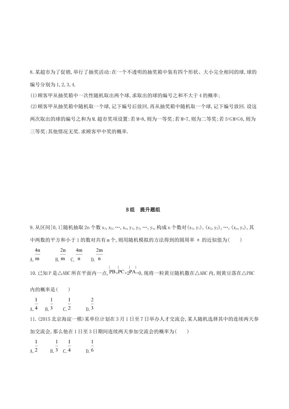 高考数学一轮复习 第十章 概率与统计 第二节 古典概型与几何概型夯基提能作业本 文-人教版高三数学试题_第2页