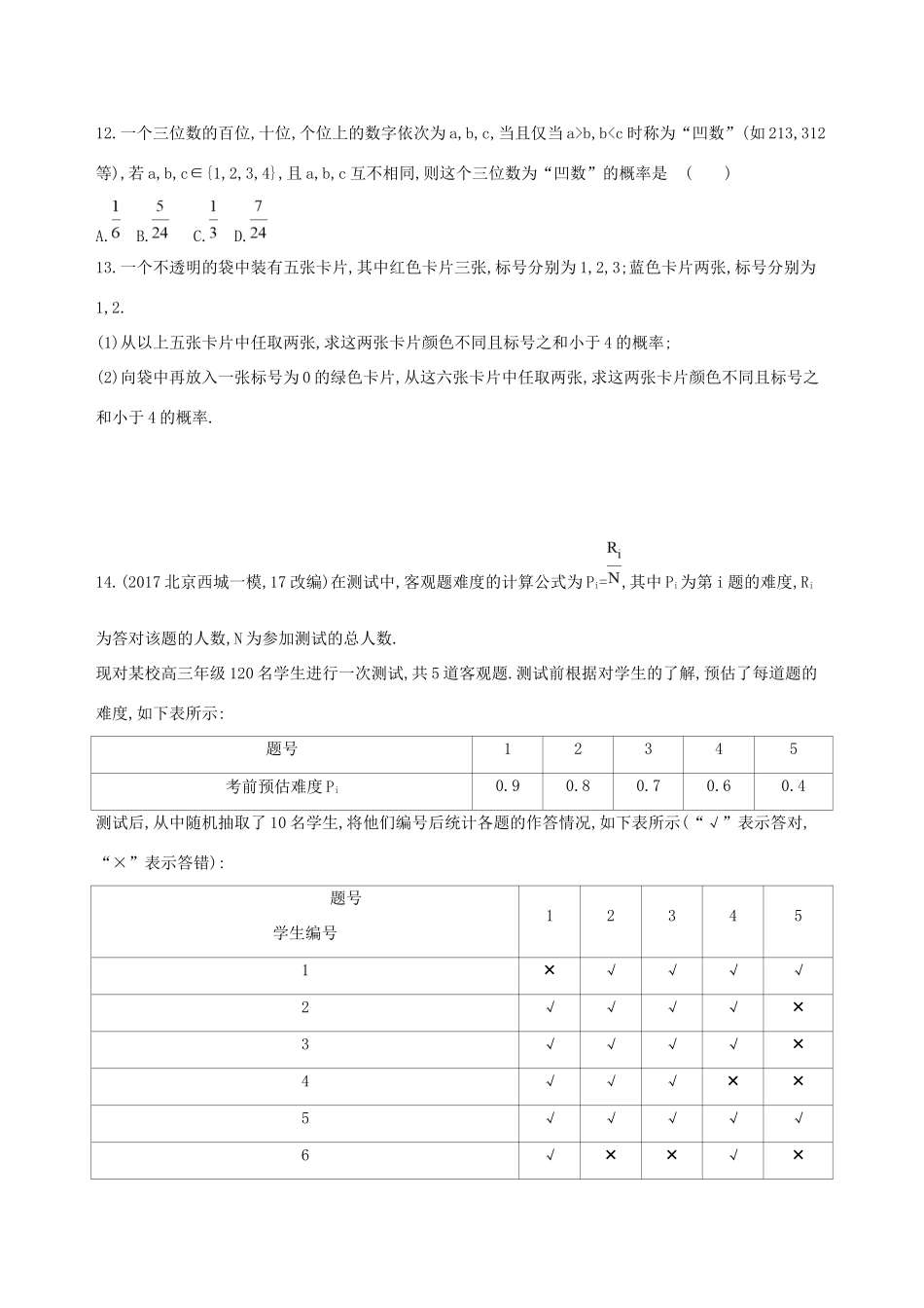 高考数学一轮复习 第十章 概率与统计 第二节 古典概型与几何概型夯基提能作业本 文-人教版高三数学试题_第3页
