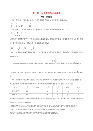 高考数学一轮复习 第十章 概率与统计 第二节 古典概型与几何概型夯基提能作业本 文-人教版高三数学试题