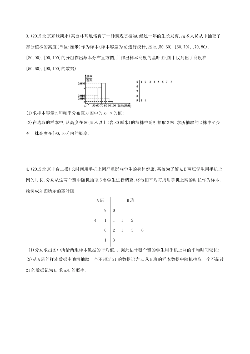高考数学一轮复习 第十章 概率与统计 第六节 概率与统计的综合问题夯基提能作业本 文-人教版高三数学试题_第2页
