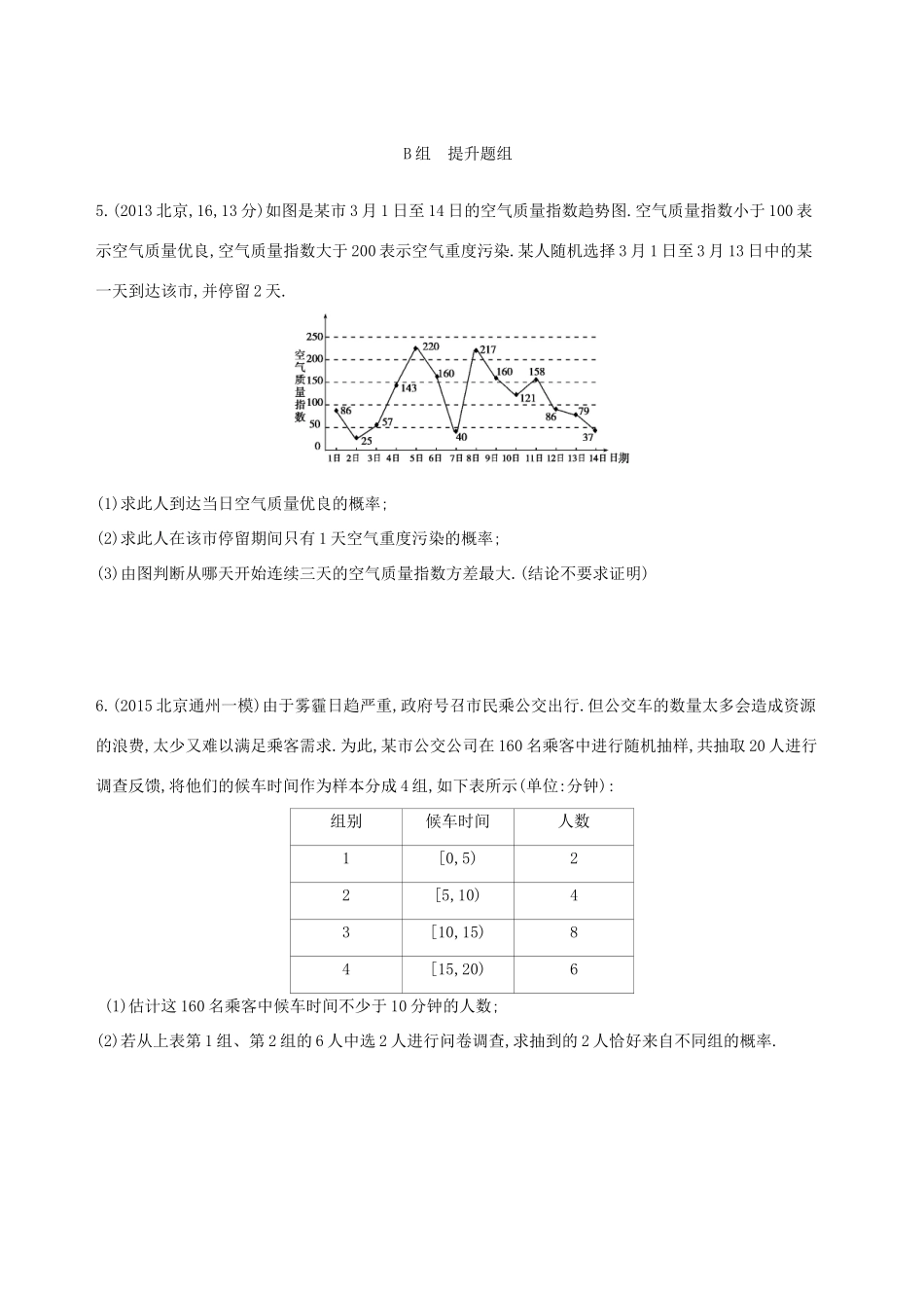 高考数学一轮复习 第十章 概率与统计 第六节 概率与统计的综合问题夯基提能作业本 文-人教版高三数学试题_第3页