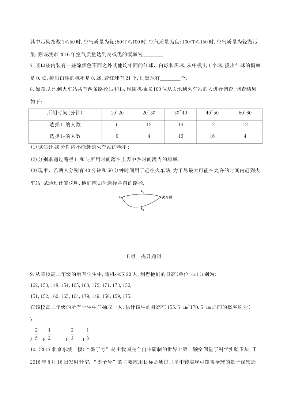 高考数学一轮复习 第十章 概率与统计 第一节 随机事件的概率夯基提能作业本 文-人教版高三数学试题_第2页