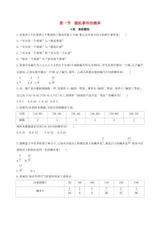 高考数学一轮复习 第十章 概率与统计 第一节 随机事件的概率夯基提能作业本 文-人教版高三数学试题